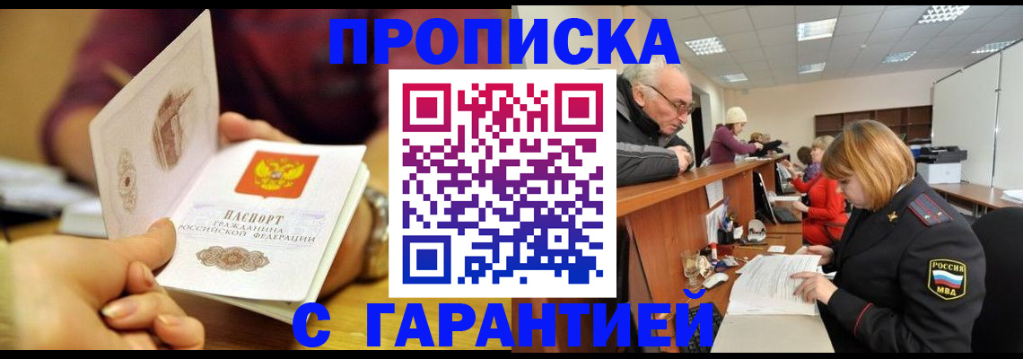 временная регистрация надежно в Унече