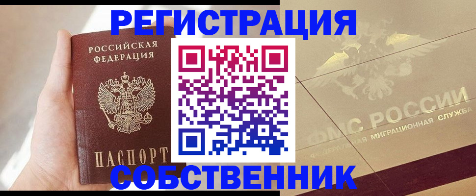 прописка регистрация в Унече