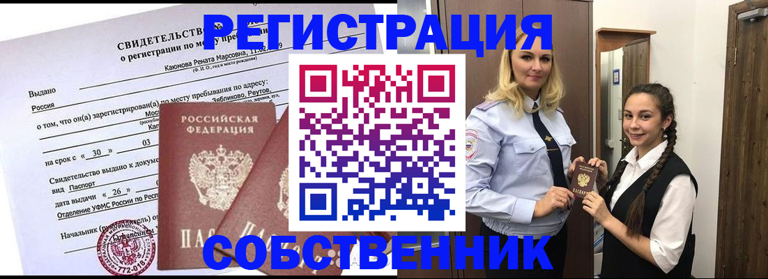 прописка иностранных граждан в Унече